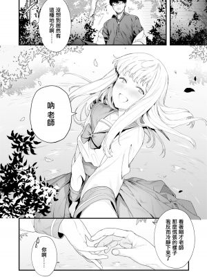 [まめおじたん] Adagio 後編 (Knospenmadche) [無邪気漢化組] [無修正]_MJK-19-Z1871-018
