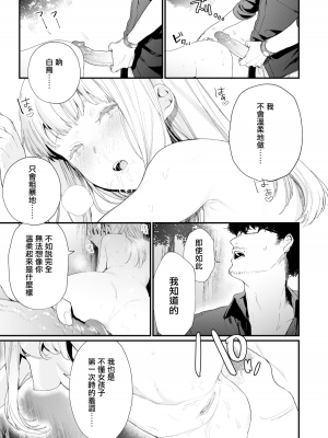 [まめおじたん] Adagio 後編 (Knospenmadche) [無邪気漢化組] [無修正]_MJK-19-Z1871-031