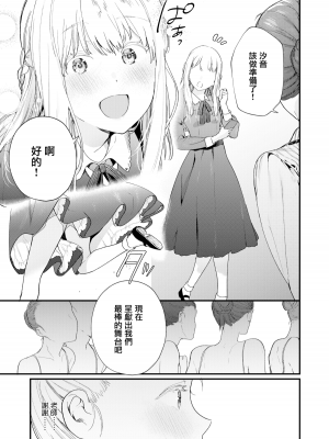 [まめおじたん] Adagio 後編 (Knospenmadche) [無邪気漢化組] [無修正]_MJK-19-Z1871-049