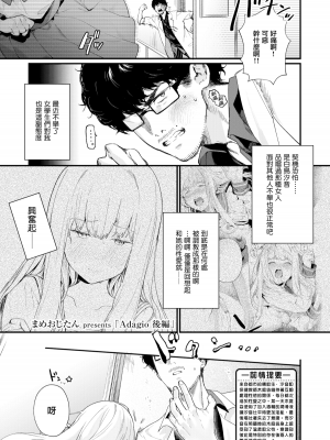[まめおじたん] Adagio 後編 (Knospenmadche) [無邪気漢化組] [無修正]_MJK-19-Z1871-001