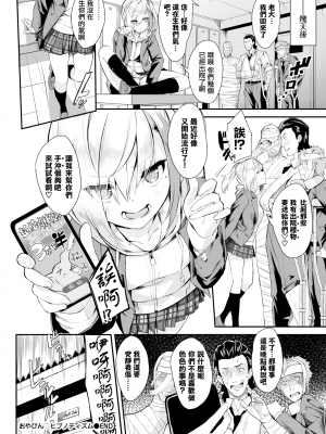 [ぬんぬ] おやびん ヒプノティズム (ファンキーベイビー) [無邪気漢化組] [無修正] [DL版]_MJK-20-Z2089-020