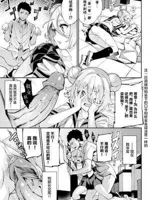 [ぬんぬ] 実験しましょ!? (ふぁにーふぁっく!) [绅士仓库汉化] [無修正] [DL版]_11