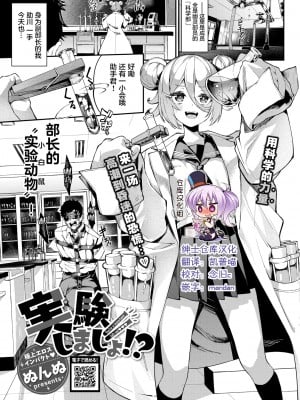 [ぬんぬ] 実験しましょ!? (ふぁにーふぁっく!) [绅士仓库汉化] [無修正] [DL版]_00