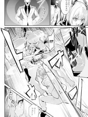 [ぬんぬ] こちらワカラセ代行サービス (ふぁにーふぁっく!) [Radiuson个人汉化] [無修正] [DL版]_10