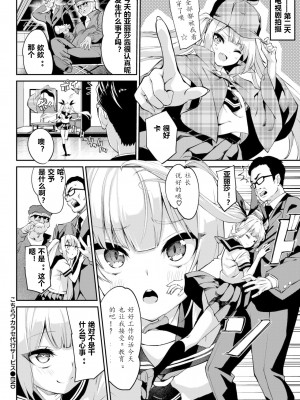 [ぬんぬ] こちらワカラセ代行サービス (ふぁにーふぁっく!) [Radiuson个人汉化] [無修正] [DL版]_24