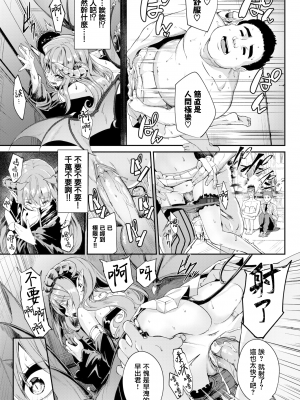 [ぬんぬ] へっぽこサキュバスの食性活 (ふぁにーふぁっく!) [無邪気漢化組] [無修正] [DL版]_MJK-20-Z2334-013