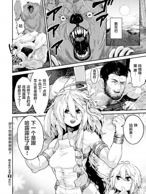 [サバイバル刃] 咲き乱れる牙 (性ZONE) [萝莉援助汉化组] [無修正] [DL版]_024