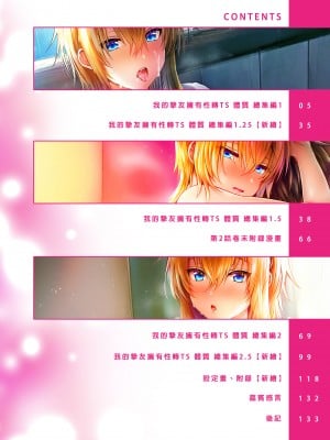 [UTEN+ (雨天あめか)] 俺の親友はTS(性転換)体質 総集編1 I [雨天あめか]我的摯友擁有性轉TS體質 總集篇1_i-002