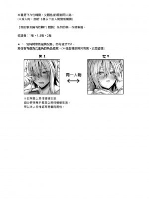 [UTEN+ (雨天あめか)] 俺の親友はTS(性転換)体質 総集編1 I [雨天あめか]我的摯友擁有性轉TS體質 總集篇1_i-003