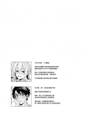 [UTEN+ (雨天あめか)] 俺の親友はTS(性転換)体質 総集編1 I [雨天あめか]我的摯友擁有性轉TS體質 總集篇1_i-004