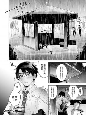 [UTEN+ (雨天あめか)] 俺の親友はTS(性転換)体質 総集編1 I [雨天あめか]我的摯友擁有性轉TS體質 總集篇1_i-006