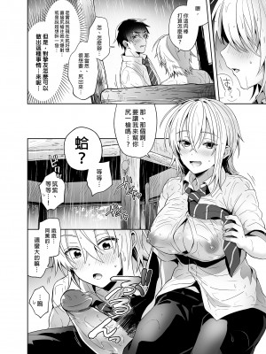 [UTEN+ (雨天あめか)] 俺の親友はTS(性転換)体質 総集編1 I [雨天あめか]我的摯友擁有性轉TS體質 總集篇1_i-010