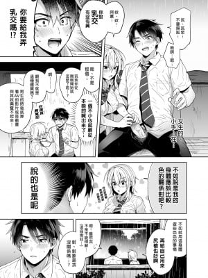[UTEN+ (雨天あめか)] 俺の親友はTS(性転換)体質 総集編1 I [雨天あめか]我的摯友擁有性轉TS體質 總集篇1_i-011