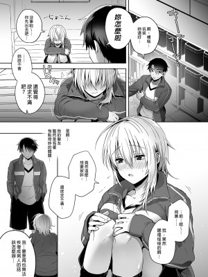 [UTEN+ (雨天あめか)] 俺の親友はTS(性転換)体質 総集編1 I [雨天あめか]我的摯友擁有性轉TS體質 總集篇1_i-033