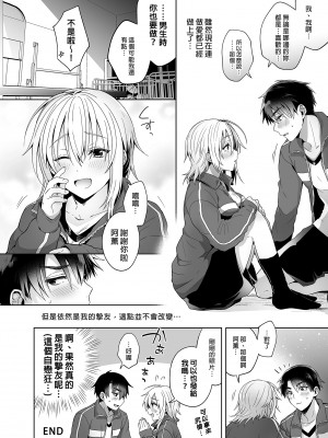 [UTEN+ (雨天あめか)] 俺の親友はTS(性転換)体質 総集編1 I [雨天あめか]我的摯友擁有性轉TS體質 總集篇1_i-034