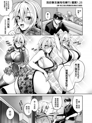 [UTEN+ (雨天あめか)] 俺の親友はTS(性転換)体質 総集編1 I [雨天あめか]我的摯友擁有性轉TS體質 總集篇1_i-035