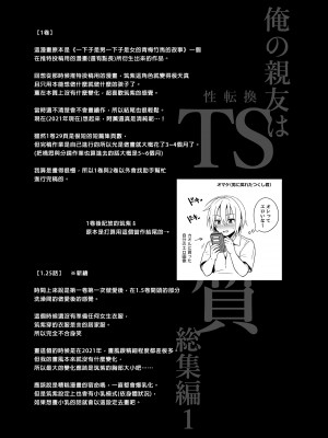 [UTEN+ (雨天あめか)] 俺の親友はTS(性転換)体質 総集編1 I [雨天あめか]我的摯友擁有性轉TS體質 總集篇1_i-037