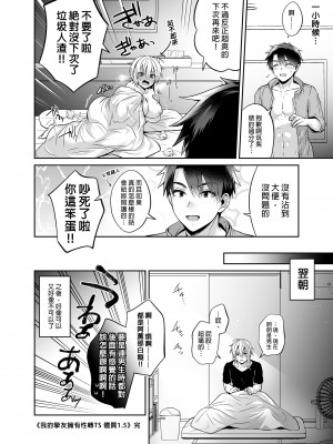 [UTEN+ (雨天あめか)] 俺の親友はTS(性転換)体質 総集編1 I [雨天あめか]我的摯友擁有性轉TS體質 總集篇1_i-064