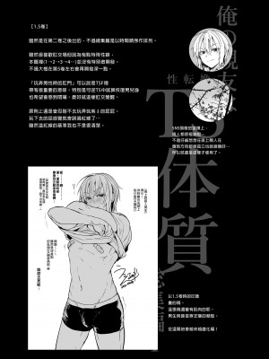 [UTEN+ (雨天あめか)] 俺の親友はTS(性転換)体質 総集編1 I [雨天あめか]我的摯友擁有性轉TS體質 總集篇1_i-065
