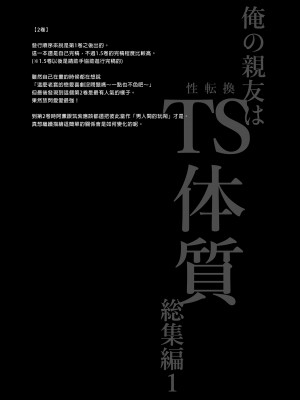 [UTEN+ (雨天あめか)] 俺の親友はTS(性転換)体質 総集編1 I [雨天あめか]我的摯友擁有性轉TS體質 總集篇1_i-097