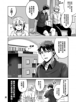 [UTEN+ (雨天あめか)] 俺の親友はTS(性転換)体質 総集編1 I [雨天あめか]我的摯友擁有性轉TS體質 總集篇1_i-116