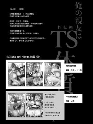 [UTEN+ (雨天あめか)] 俺の親友はTS(性転換)体質 総集編1 I [雨天あめか]我的摯友擁有性轉TS體質 總集篇1_i-117