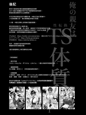 [UTEN+ (雨天あめか)] 俺の親友はTS(性転換)体質 総集編1 I [雨天あめか]我的摯友擁有性轉TS體質 總集篇1_i-133