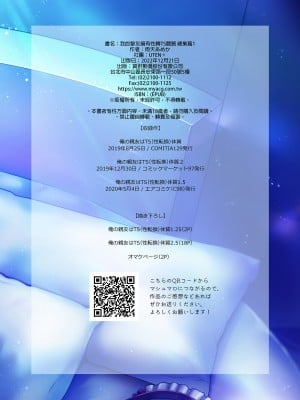 [UTEN+ (雨天あめか)] 俺の親友はTS(性転換)体質 総集編1 I [雨天あめか]我的摯友擁有性轉TS體質 總集篇1_i-134