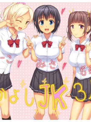 [天空のハルカ] 日焼け跡スク水JKレイプ～夏休みに犯された三人の女子〇生達～_004_003