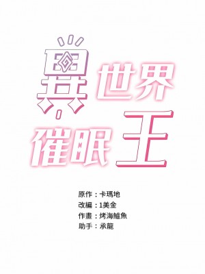 異世界催眠王 75-76話_76_03