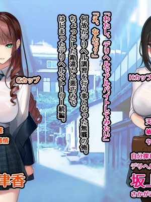[くすりゆび (黒結)] シン・はじめてのデリヘル 〜今年もサオ管理の夏〜_002