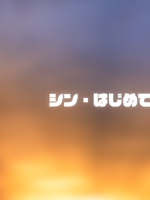 [くすりゆび (黒結)] シン・はじめてのデリヘル 〜今年もサオ管理の夏〜_079