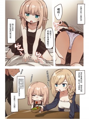 (同人誌) [いーすとはうす (パン☆工場)] エルフの姉妹達。 [中国翻訳] (オリジナル)_04