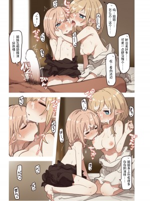(同人誌) [いーすとはうす (パン☆工場)] エルフの姉妹達。 [中国翻訳] (オリジナル)_23