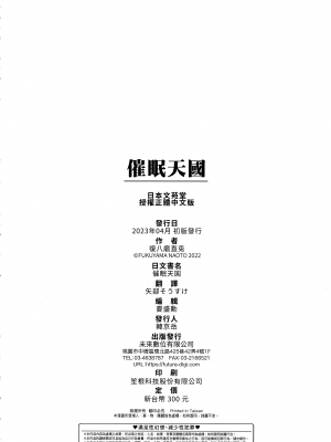 [復八磨直兎] 催眠天国 [中国翻訳] [無修正]_195