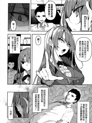 [復八磨直兎] 催眠天国 [中国翻訳] [無修正]_029
