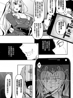 [復八磨直兎] 催眠天国 [中国翻訳] [無修正]_058