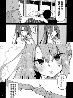 [復八磨直兎] 催眠天国 [中国翻訳] [無修正]_097