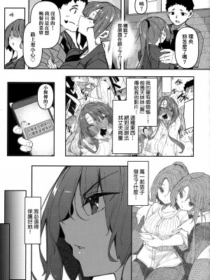 [復八磨直兎] 催眠天国 [中国翻訳] [無修正]_100