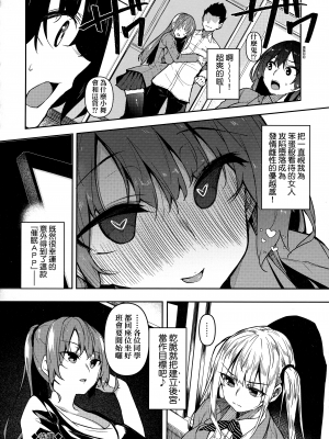 [復八磨直兎] 催眠天国 [中国翻訳] [無修正]_051