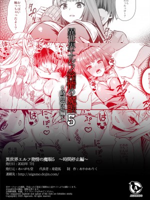 [あいがも堂 (あやかわりく)] 異世界エルフ発情の魔眼5 ～時間停止編～_050