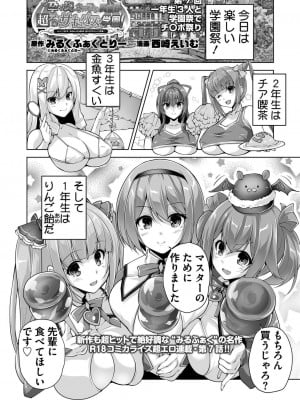 [西崎えいむ] もっと！孕ませ！炎のおっぱい異世界超エロ♥サキュバス学園！ 第7回 一年生3人と学園祭でチ○ポ祭り