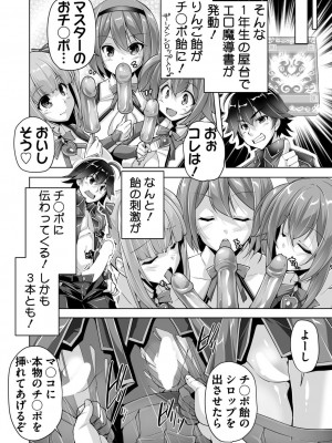 [西崎えいむ] もっと！孕ませ！炎のおっぱい異世界超エロ♥サキュバス学園！ 第7回 一年生3人と学園祭でチ○ポ祭り_008