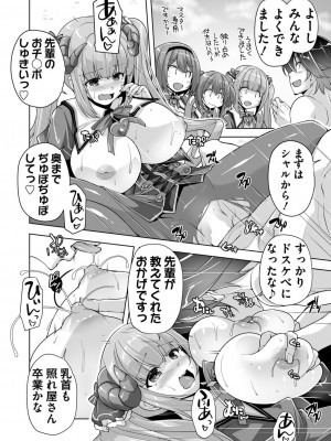 [西崎えいむ] もっと！孕ませ！炎のおっぱい異世界超エロ♥サキュバス学園！ 第7回 一年生3人と学園祭でチ○ポ祭り_010
