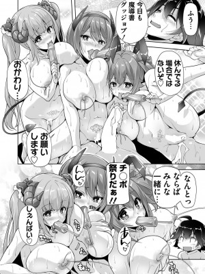 [西崎えいむ] もっと！孕ませ！炎のおっぱい異世界超エロ♥サキュバス学園！ 第7回 一年生3人と学園祭でチ○ポ祭り_016