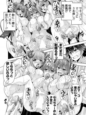 [西崎えいむ] もっと！孕ませ！炎のおっぱい異世界超エロ♥サキュバス学園！ 第7回 一年生3人と学園祭でチ○ポ祭り_018