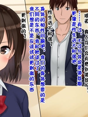 [ドリチン工房] 俺たちの寝取り寝取らせスワッピング性活 1-3_0014