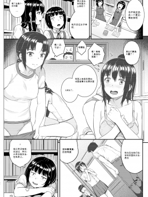 [さじぺん] 鳥籠 (イジメられッ娘) [机翻] [無修正] [DL版]_003