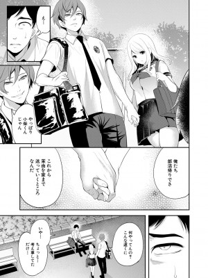 [宮原歩] 僕が先に好きだったのに  [DL版]_059