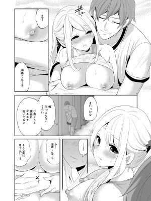 [宮原歩] 僕が先に好きだったのに  [DL版]_110